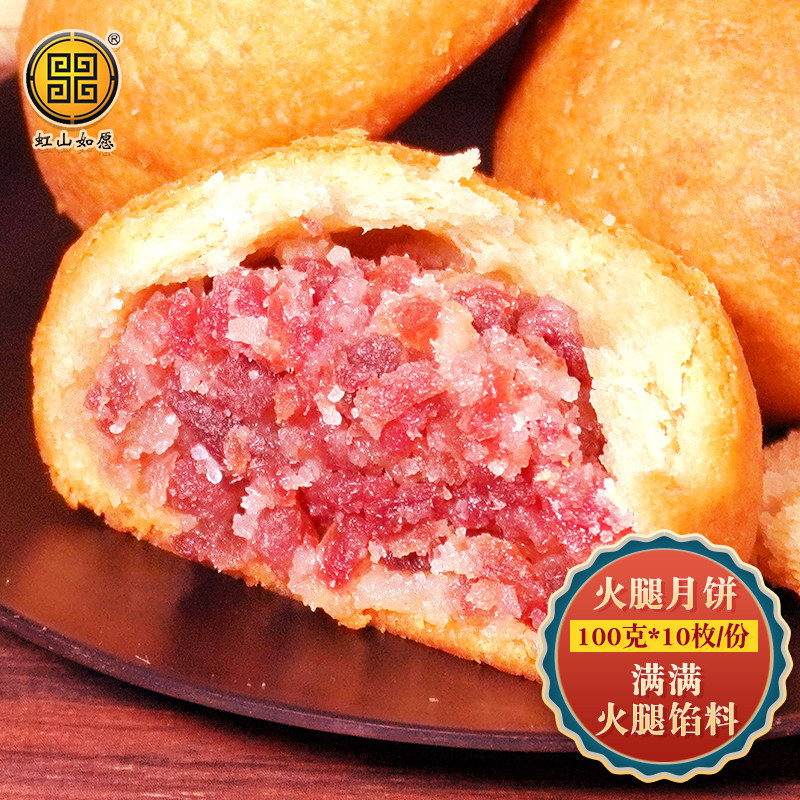 虹山如愿虹山面粉厂100克月饼云腿火腿小饼云南特产送人送礼