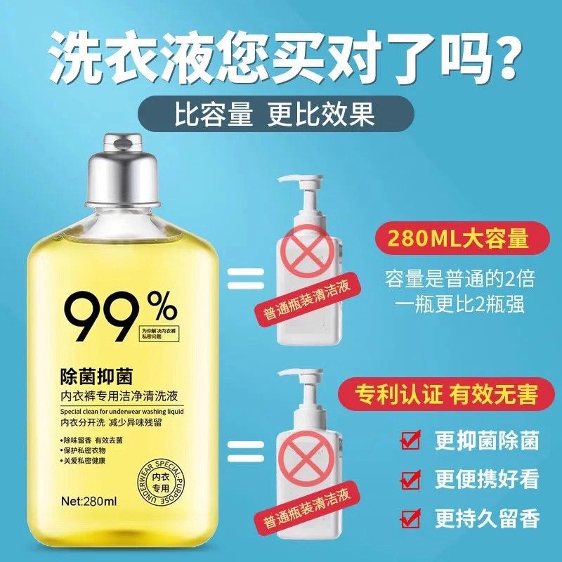 内裤专洗液杀菌除菌内衣裤专用清洗液去黄去血渍洗内裤专用液手洗,淘宝优惠券,粉丝福利购,淘宝优惠卷