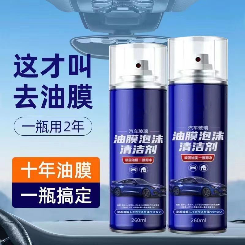 阿兰推荐汽车前挡风玻璃去油膜清洁剂玻璃水泡沫强力去除剂清洗剂,淘宝优惠券,粉丝福利购,淘宝优惠卷