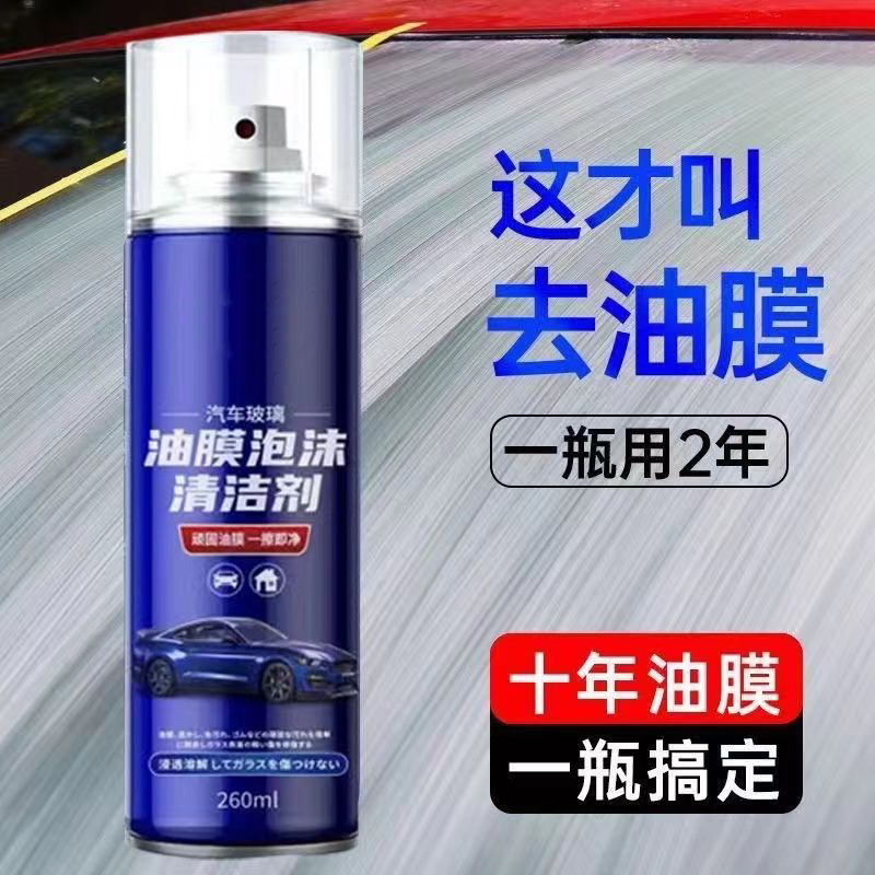 阿兰推荐汽车前挡风玻璃去油膜清洁剂玻璃水泡沫强力去除剂清洗剂,淘宝优惠券,粉丝福利购,淘宝优惠卷