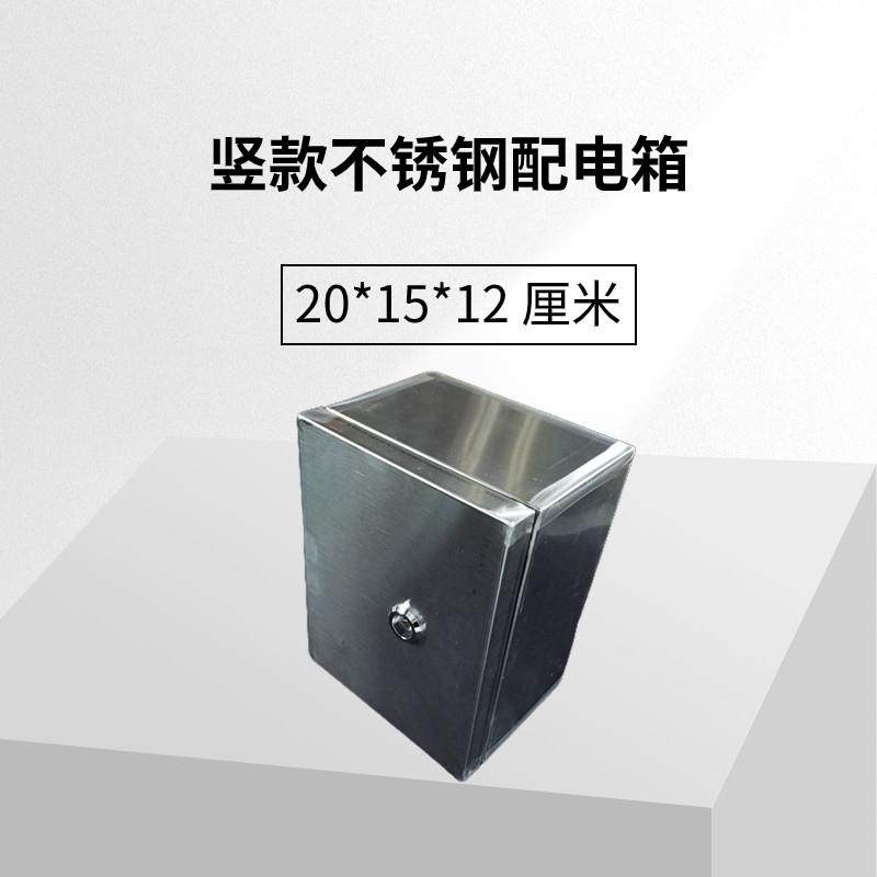 不锈钢 20*15*12 厘米明装配电箱户外防雨空开盒带锁家用,淘宝优惠券,粉丝福利购,淘宝优惠卷