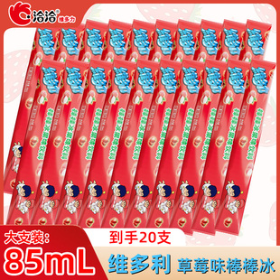 【洽洽】维多力碎碎棒冰85ml*30支
