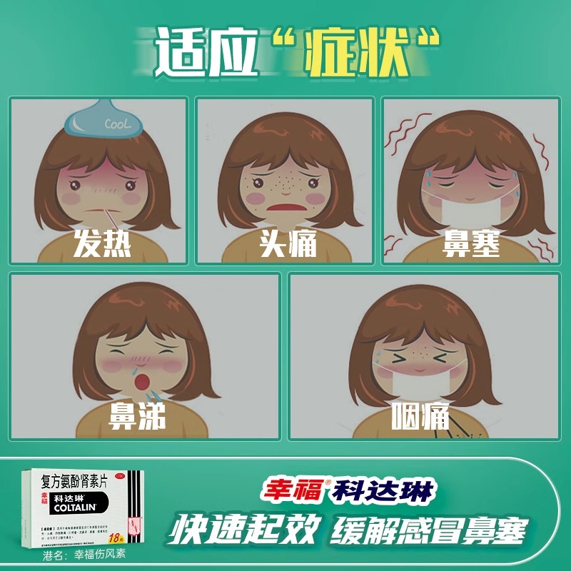 2盒香港幸福科达琳复方氨酚肾素片18片幸福伤风素流感进口感冒药