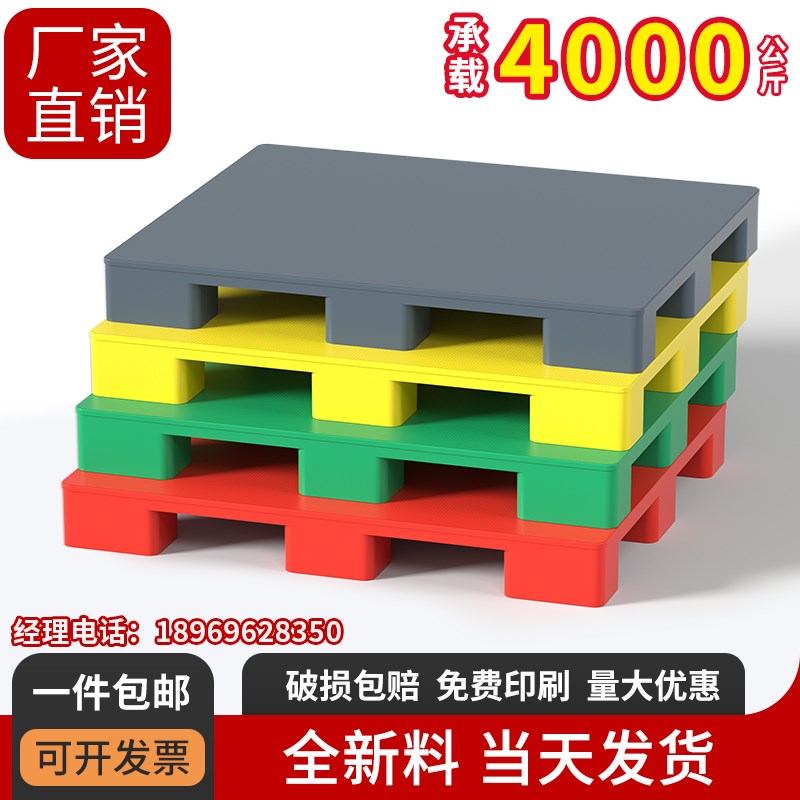 塑料托盘叉车卡板仓库防潮垫板货架货物地垫物流栈板垫高地台拖盘 - 图0