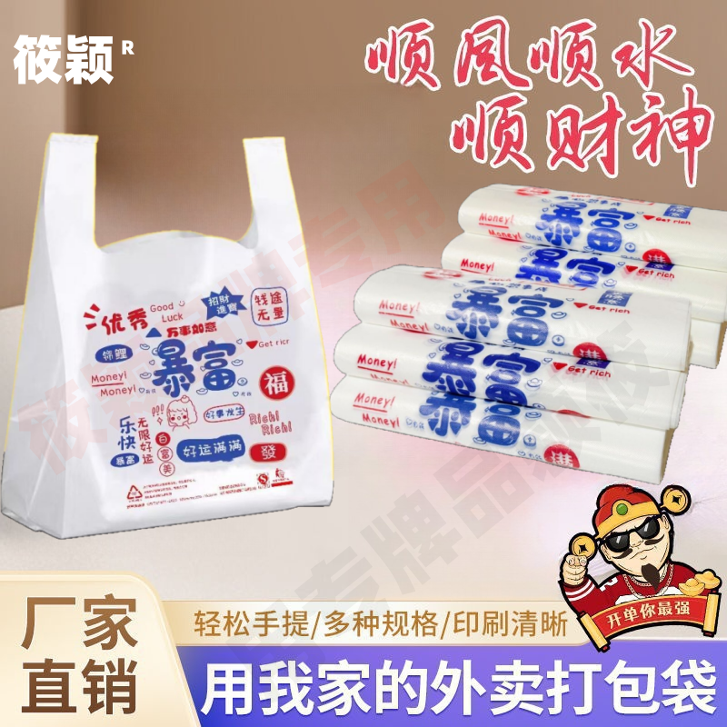 暴富袋子一次性塑料袋打包袋食品外卖方便餐饮超市手提袋背心袋,淘宝优惠券,粉丝福利购,淘宝优惠卷