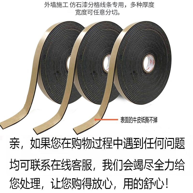 仿石漆外墙深槽胶带加粘真石漆分格线条水包砂凹槽泡沫单面胶,淘宝优惠券,粉丝福利购,淘宝优惠卷