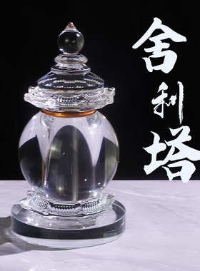白水晶舍利塔装藏供养舍利子甘露丸藏红花佛前桌面佛堂供养摆件