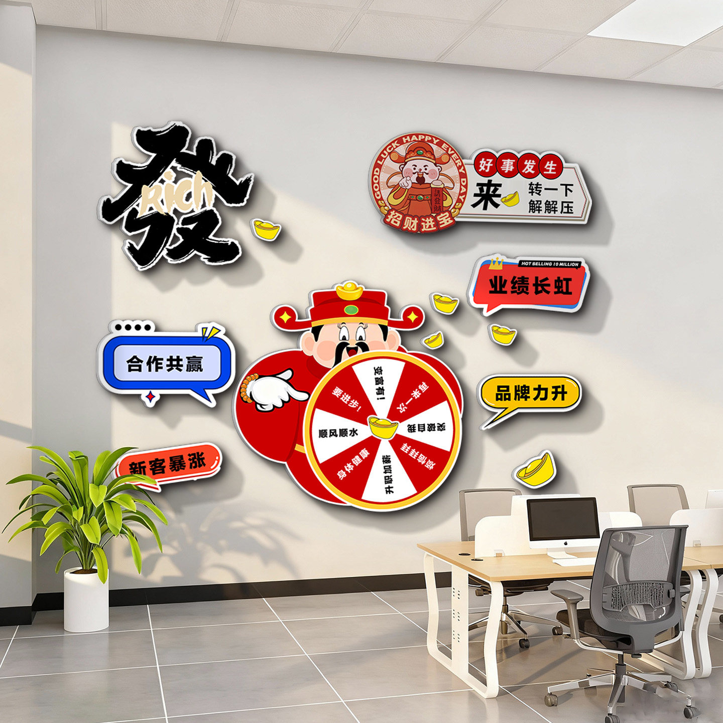 餐饮饭馆新年氛围墙贴财神互动转盘解压文化墙情绪大转盘氛围墙贴,淘宝优惠券,粉丝福利购,淘宝优惠卷