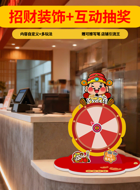 财神爷抽奖收银台互动道具转盘