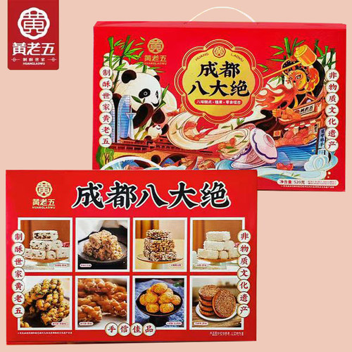 黄老五成都八大绝四川特产中式传统糕点伴手礼盒礼包美食小吃零食 - 图0
