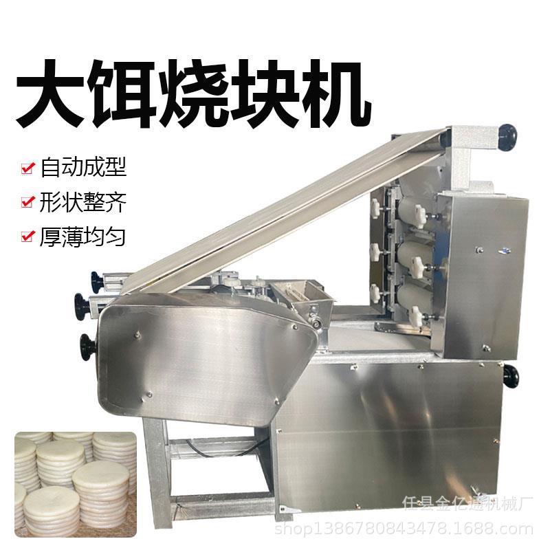 大烧饵块机商用大型饵片成型机仿手工云南名吃圆形压饵片自动回皮 - 图2