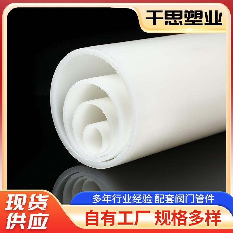 pvdf管厂家白色工业用加工管件化工管塑料管聚偏氟乙烯管材耐腐蚀-图0