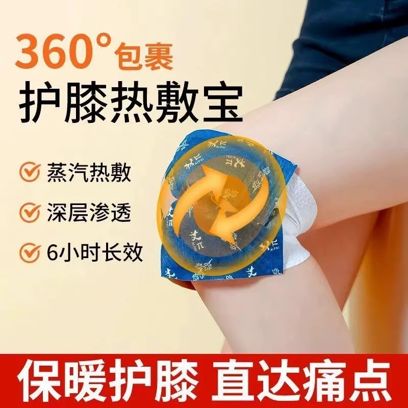 护膝艾草蒸汽暖膝贴膝盖热敷贴自发热护膝贴冬天膝盖热敷发热敷包,淘宝优惠券,粉丝福利购,淘宝优惠卷
