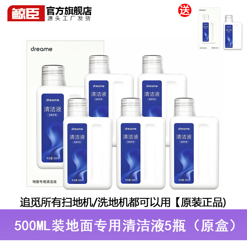 原装正品追觅扫地机器人清洁液洗地机地面专用清洁剂拖地板清洗液,淘宝优惠券,粉丝福利购,淘宝优惠卷