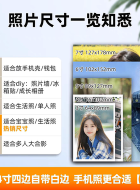 富士进口相纸银盐冲印照片加覆膜