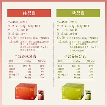 【秋冬常备】安悦希纯梨膏秋梨膏128g*4瓶[60元优惠券]-寻折猪