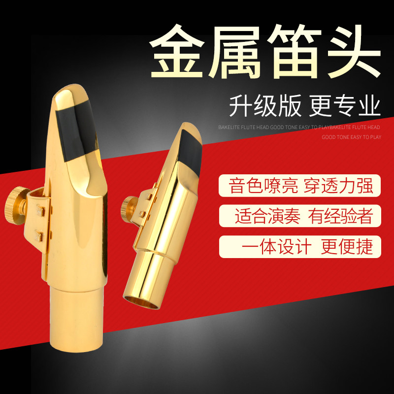 美德威高音次中音降e调中音萨克斯金属笛头单簧管萨克斯胶木笛头,淘宝优惠券,粉丝福利购,淘宝优惠卷