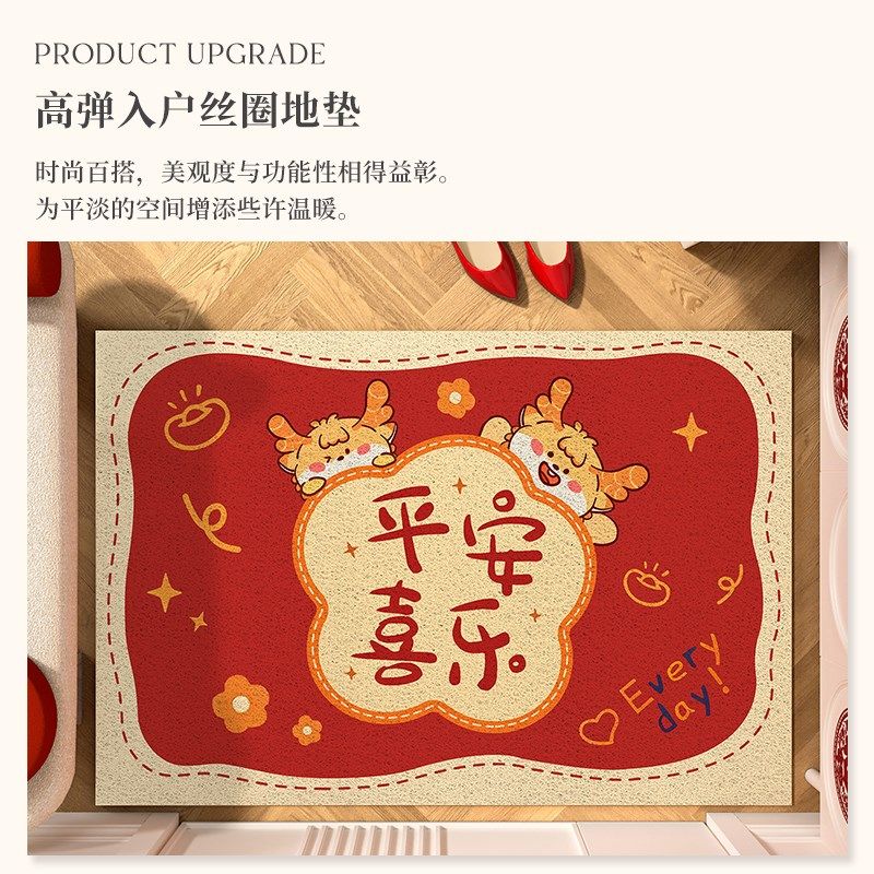 2024新款入户丝圈地垫新年平安喜乐红色喜庆耐脏地毯龙年可裁垫子,淘宝优惠券,粉丝福利购,淘宝优惠卷