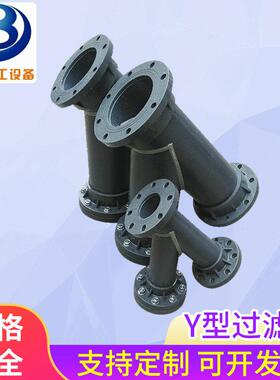 精博化工塑料UPVC  FRPP PPH CPVC材质Y型过滤器  泵用水过滤器