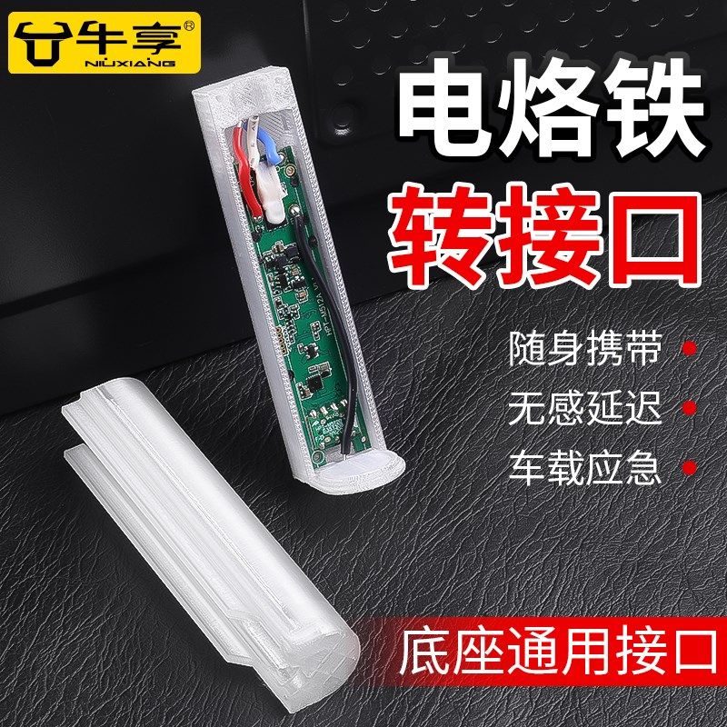 新款电烙铁转接口底座通用PD快充式供电智能数显无感延迟车载应急,淘宝优惠券,粉丝福利购,淘宝优惠卷