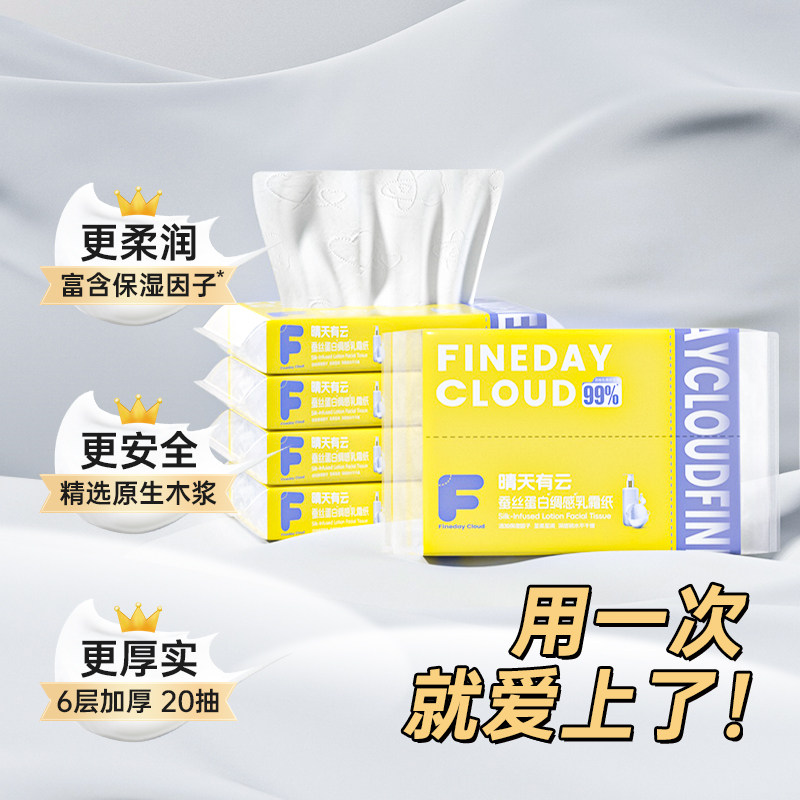 6层厚木浆便携装 母婴可用亲肤云柔巾保湿乳霜纸方巾抽纸 20抽/包