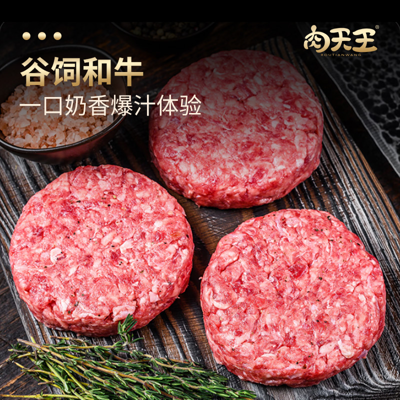 澳洲和牛原切牛肉饼 精品谷饲牛肉馅儿童纯肉早餐汉堡饼生鲜 净重