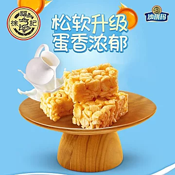 徐福记减糖沙琪玛526g香酥鸡蛋味[1元优惠券]-寻折猪