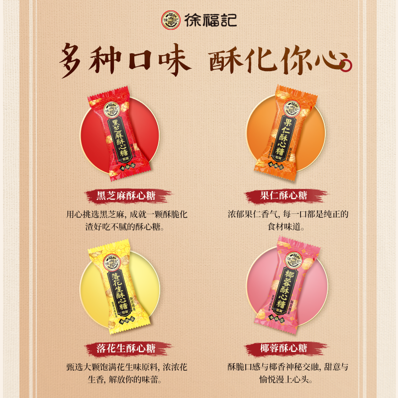 徐福记官方旗舰店酥心糖年货喜糖订婚结婚传统中式糕点早餐下午茶