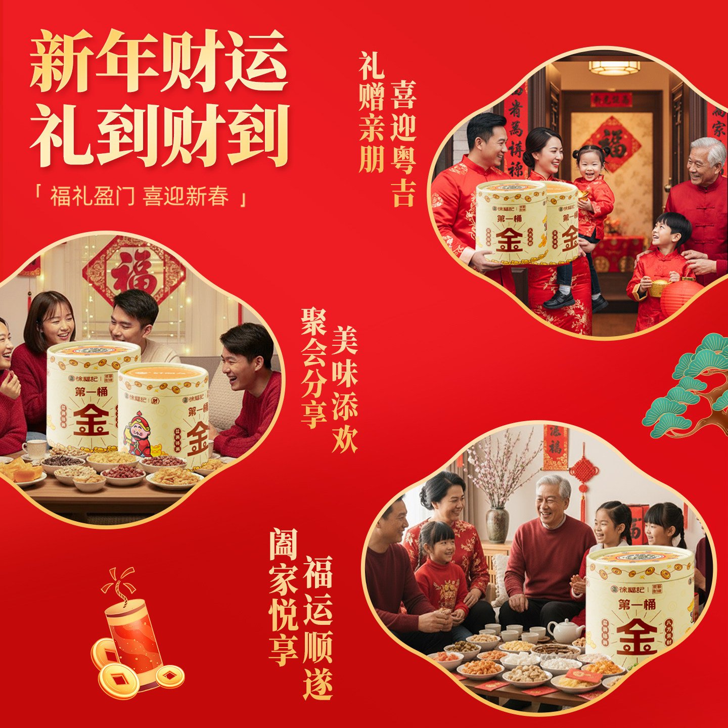 徐福记旗舰店北高峰财神联名第一桶金1192g年货礼盒糕点糖果零食,淘宝优惠券,粉丝福利购,淘宝优惠卷