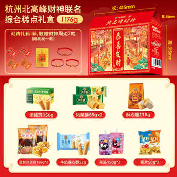 徐福记1176g新年零食礼盒年货送礼佳券后39.9元包邮