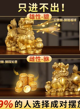 招财貔貅一对纯黄铜貔恘皮丘客厅店铺办公桌家居业礼品