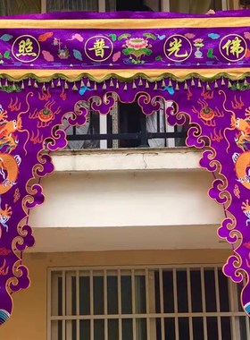 大殿绣品龙门帐潮绣桌围横彩经幢挂幡桌宝盖莲花龙支持定制