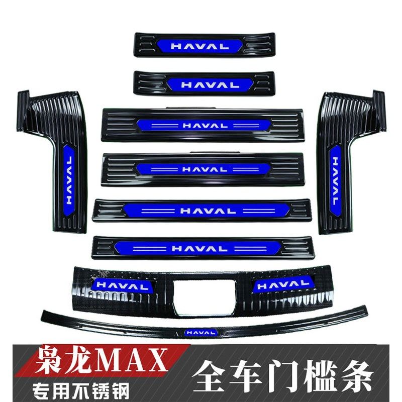 款哈弗枭龙改装门槛条后备箱后护板装饰迎宾踏板,淘宝优惠券,粉丝福利购,淘宝优惠卷