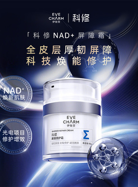 科修面霜5D屏障修护霜NAD+医美光电项目增效维稳保湿补水滋润嫩肤
