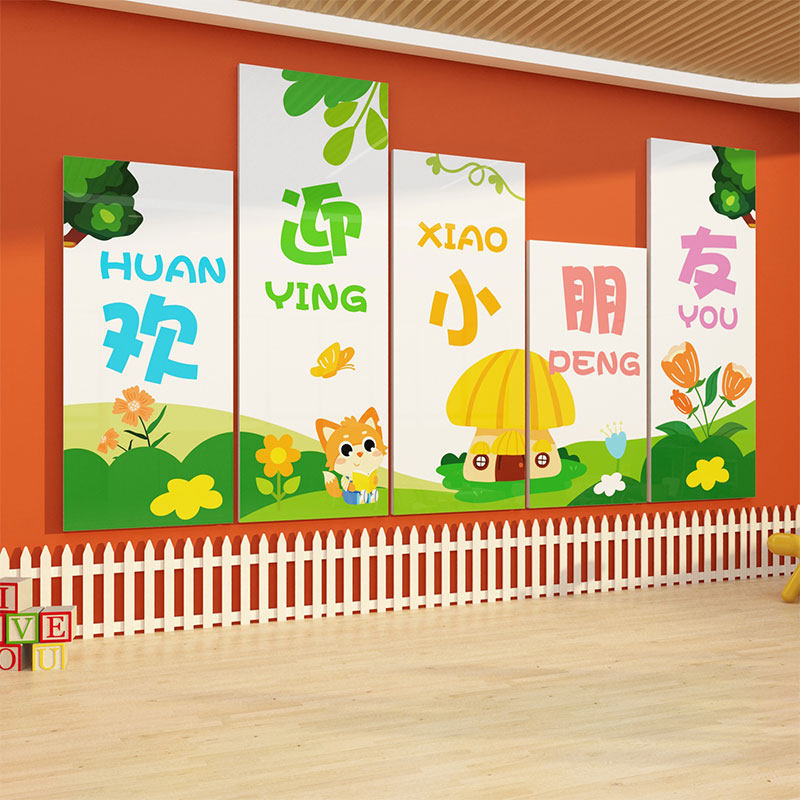 欢迎小朋友墙高端幼儿园面装饰环创题成品大厅形象背景,淘宝优惠券,粉丝福利购,淘宝优惠卷