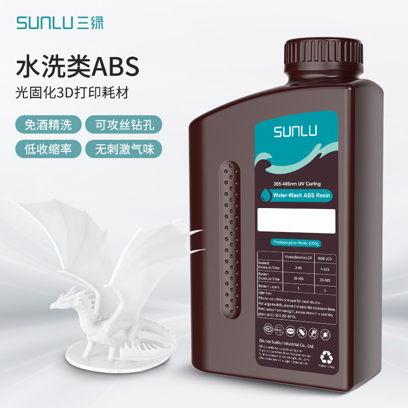 三绿水洗类光敏树脂 易处理波长n光固化高精度D印表机耗材多色适,淘宝优惠券,粉丝福利购,淘宝优惠卷