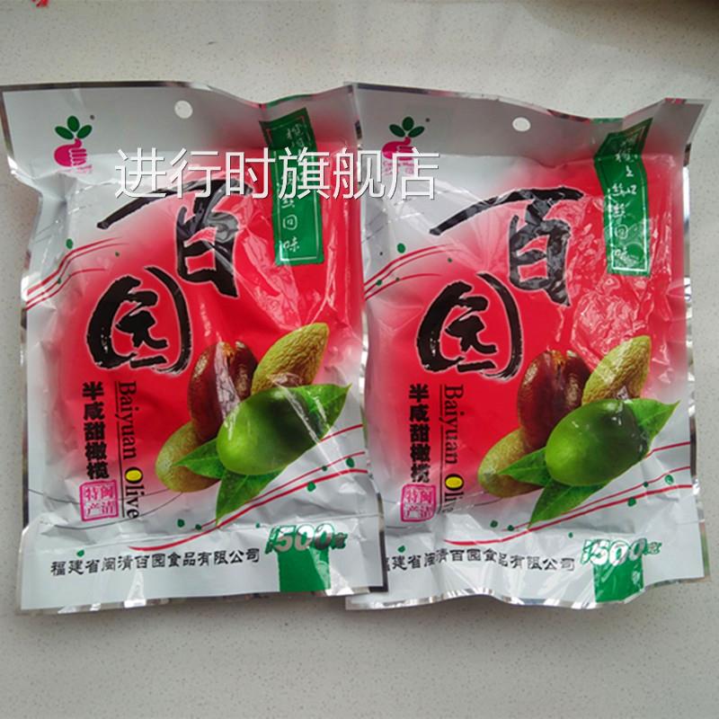 福建闽清百园橄榄福州特产零食蜜饯干果半咸甜橄榄500克包邮 - 图1