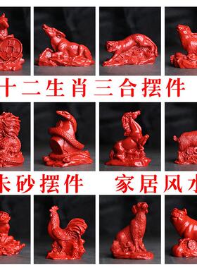 红朱砂蛇马羊巳午未会南方火局三会局生肖摆件家用办公室风水用品