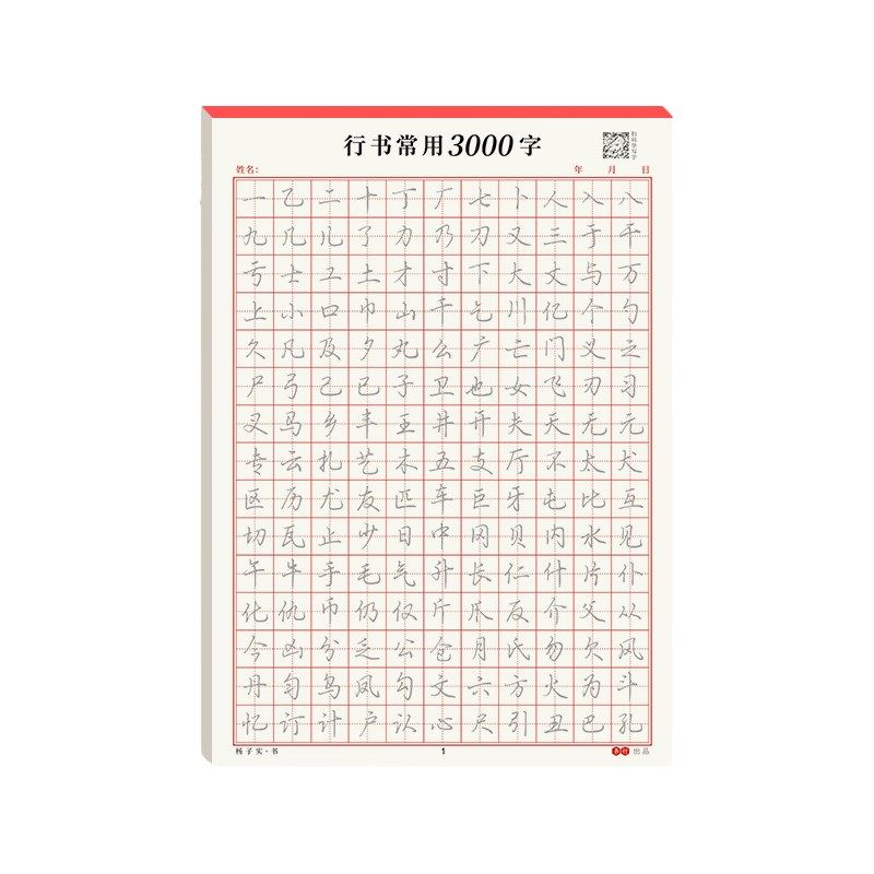 行书控笔训练字帖成年人大学生行楷硬笔书法初学者入门钢笔练字本,淘宝优惠券,粉丝福利购,淘宝优惠卷