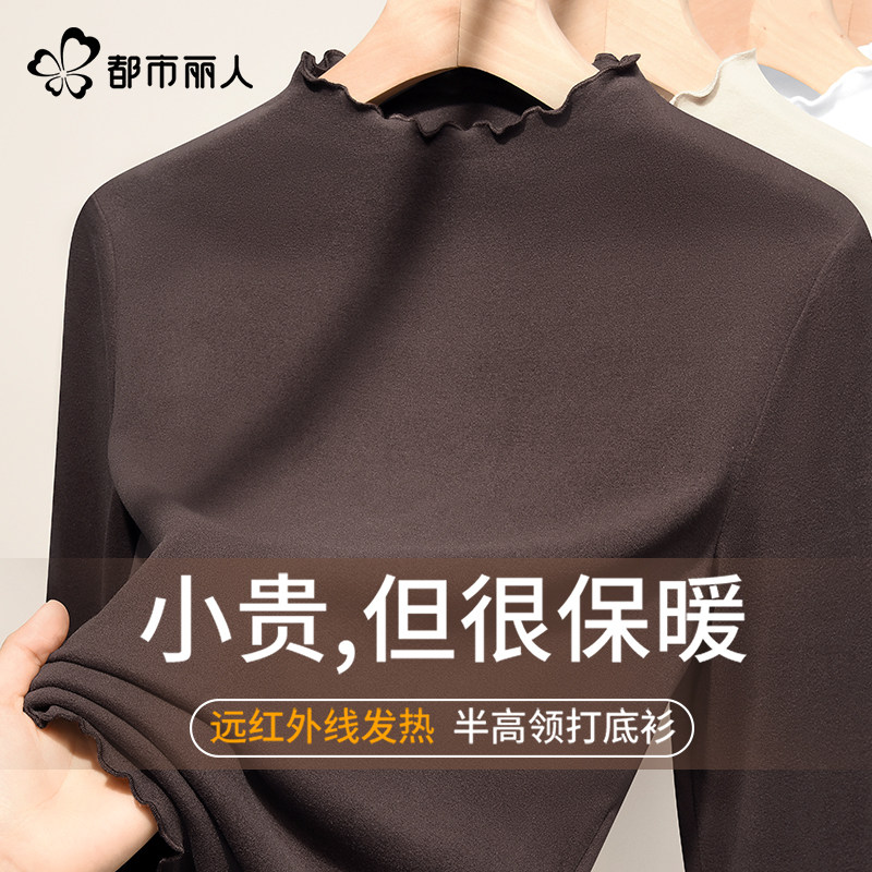 都市丽人绒德打底衫女2026新款冬季初中生棕色木耳边内搭保暖衣X,淘宝优惠券,粉丝福利购,淘宝优惠卷
