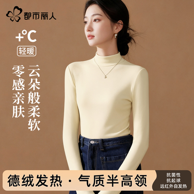 都市丽人德绒打底衫女半高领内搭