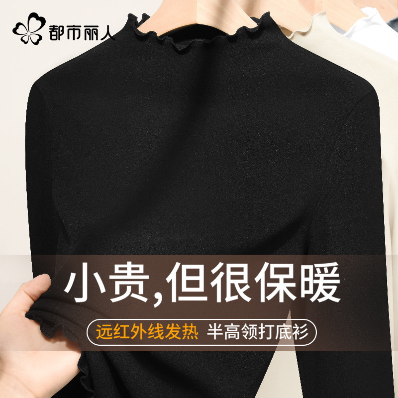 都市丽人黑色绒德打底衫女2026新款冬季独特漂亮木耳边保暖内搭X,淘宝优惠券,粉丝福利购,淘宝优惠卷