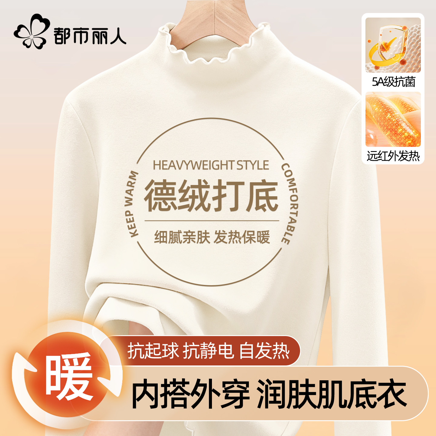 都市丽人加绒德打底衫女2026新款今年流行爆款冬木耳边保暖内搭X,淘宝优惠券,粉丝福利购,淘宝优惠卷