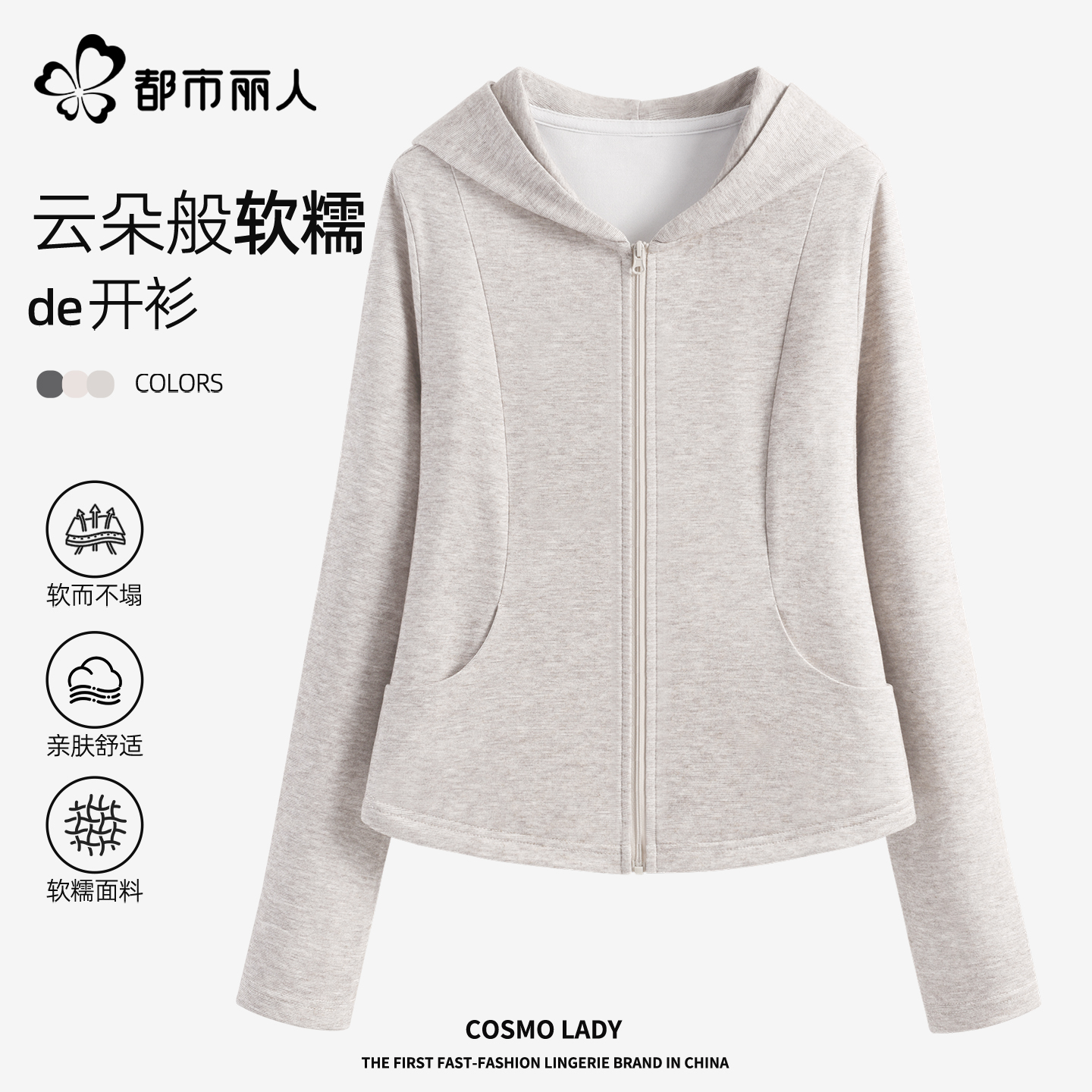 都市丽人糯米外套女2025新款秋季流行风格修身短款显瘦连帽开衫X