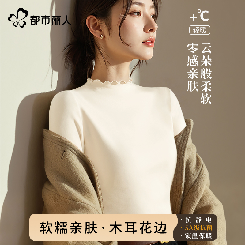 都市丽人德绒打底衫女可外穿2025新款冬季保暖衣木耳边加绒内搭X