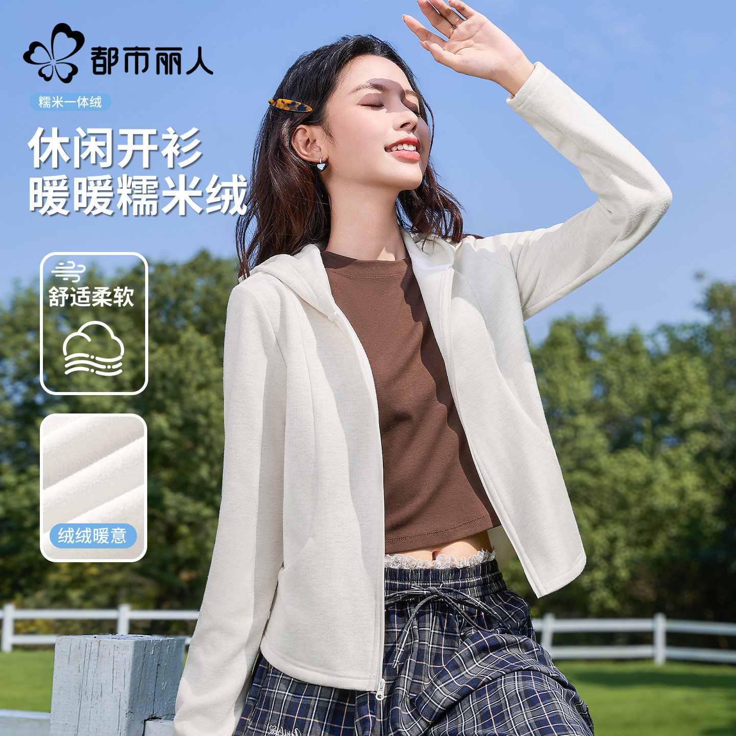 都市丽人糯米开衫女2025新款秋冬季加绒短外套修身显瘦连帽卫衣X