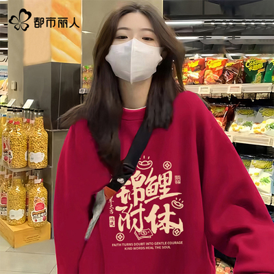 都市丽人红色加绒卫衣女款秋