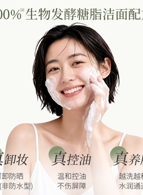 净界之花清颜糖脂洁面乳洗卸合一