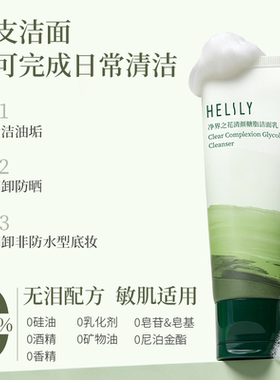 净界之花清颜糖脂洁面乳20g中样 洗面奶氨基酸清洁保湿控油洗卸