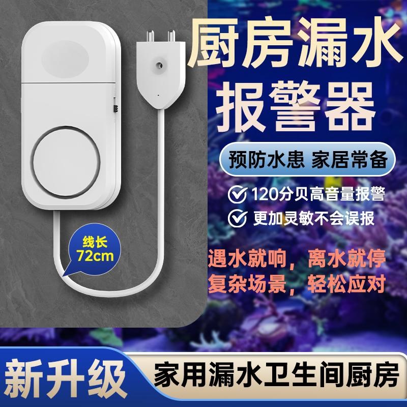 鱼缸便携漏水检测传感器水位自动液位感应报警器放水箱淹控制器 - 图0